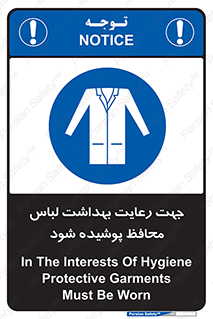  , نظافت , لباس بهداشتی , مخصوص , بپوشید , 