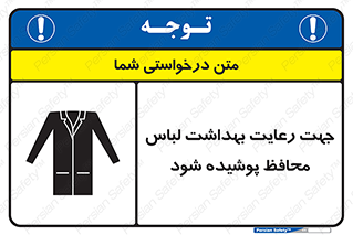  , نظافت , لباس بهداشتی , مخصوص , بپوشید , 