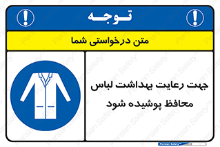  , نظافت , لباس بهداشتی , مخصوص , بپوشید , 