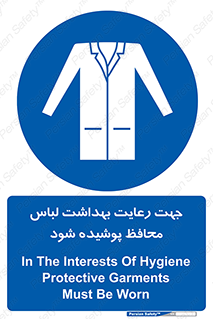  , نظافت , لباس بهداشتی , مخصوص , بپوشید , 
