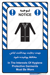  , نظافت , لباس بهداشتی , مخصوص , بپوشید , 
