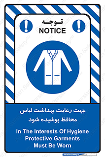  , نظافت , لباس بهداشتی , مخصوص , بپوشید , 
