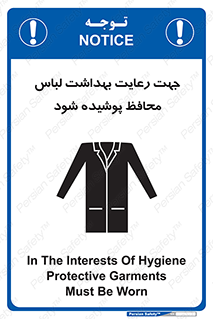  , نظافت , لباس بهداشتی , مخصوص , بپوشید , 