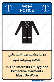  , نظافت , لباس بهداشتی , مخصوص , بپوشید , 