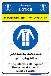  , نظافت , لباس بهداشتی , مخصوص , بپوشید , 