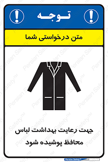  , نظافت , لباس بهداشتی , مخصوص , بپوشید , 