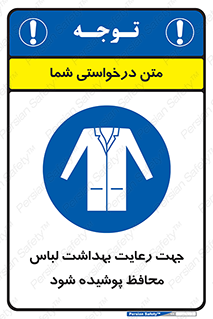  , نظافت , لباس بهداشتی , مخصوص , بپوشید , 