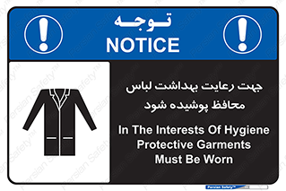  , نظافت , لباس بهداشتی , مخصوص , بپوشید , 