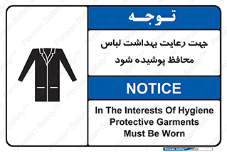  , نظافت , لباس بهداشتی , مخصوص , بپوشید , 