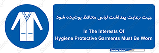  , نظافت , لباس بهداشتی , مخصوص , بپوشید , 