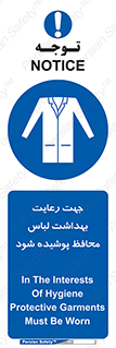 , نظافت , لباس بهداشتی , مخصوص , بپوشید , 