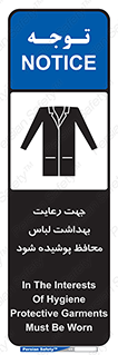  , نظافت , لباس بهداشتی , مخصوص , بپوشید , 
