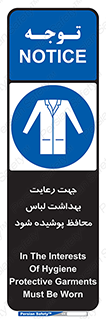  , نظافت , لباس بهداشتی , مخصوص , بپوشید , 
