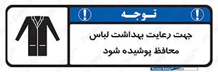  , نظافت , لباس بهداشتی , مخصوص , بپوشید , 