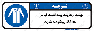  , نظافت , لباس بهداشتی , مخصوص , بپوشید , 
