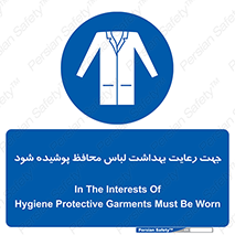  , نظافت , لباس بهداشتی , مخصوص , بپوشید , 