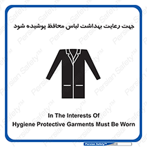  , نظافت , لباس بهداشتی , مخصوص , بپوشید , 