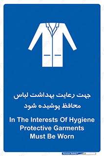  , نظافت , لباس بهداشتی , مخصوص , بپوشید , 