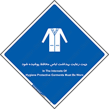  , نظافت , لباس بهداشتی , مخصوص , بپوشید , 