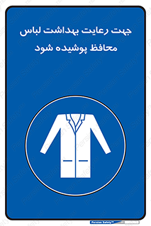  , نظافت , لباس بهداشتی , مخصوص , بپوشید , 