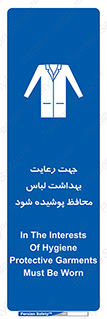  , نظافت , لباس بهداشتی , مخصوص , بپوشید , 
