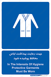  , نظافت , لباس بهداشتی , مخصوص , بپوشید , 