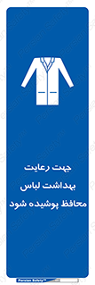  , نظافت , لباس بهداشتی , مخصوص , بپوشید , 