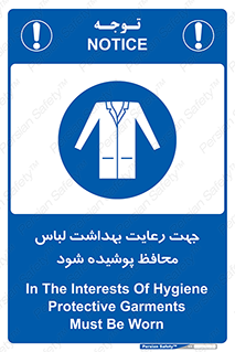  , نظافت , لباس بهداشتی , مخصوص , بپوشید , 