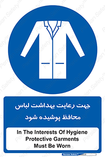  , نظافت , لباس بهداشتی , مخصوص , بپوشید , 