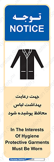  , نظافت , لباس بهداشتی , مخصوص , بپوشید , 
