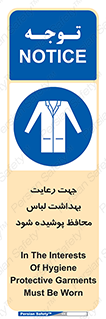  , نظافت , لباس بهداشتی , مخصوص , بپوشید , 