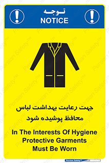  , نظافت , لباس بهداشتی , مخصوص , بپوشید , 