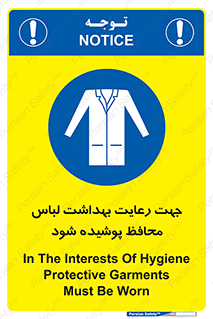  , نظافت , لباس بهداشتی , مخصوص , بپوشید , 