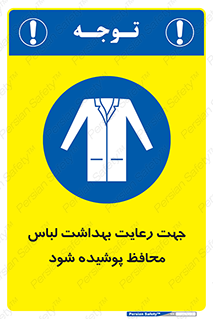  , نظافت , لباس بهداشتی , مخصوص , بپوشید , 