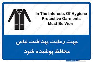  , نظافت , لباس بهداشتی , مخصوص , بپوشید , 