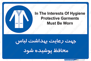  , نظافت , لباس بهداشتی , مخصوص , بپوشید , 