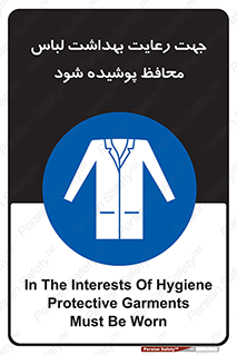  , نظافت , لباس بهداشتی , مخصوص , بپوشید , 