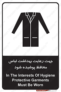  , نظافت , لباس بهداشتی , مخصوص , بپوشید , 