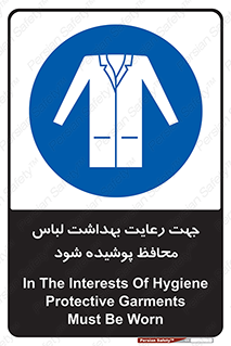  , نظافت , لباس بهداشتی , مخصوص , بپوشید , 