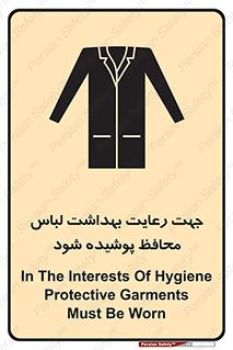  , نظافت , لباس بهداشتی , مخصوص , بپوشید , 