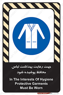  , نظافت , لباس بهداشتی , مخصوص , بپوشید , 