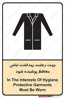 Safety sign: In The Interests Of Hygiene Protective Garments Must Be Worn – design 10850