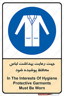 , نظافت , لباس بهداشتی , مخصوص , بپوشید , 