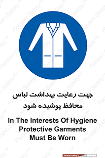  , نظافت , لباس بهداشتی , مخصوص , بپوشید , 
