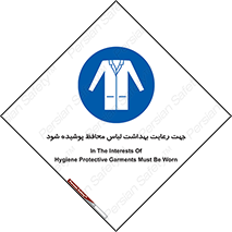 , نظافت , لباس بهداشتی , مخصوص , بپوشید , 