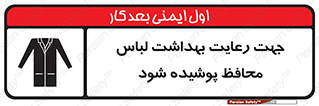  , نظافت , لباس بهداشتی , مخصوص , بپوشید , 