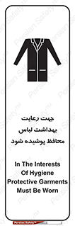 تابلوی ایمنی جهت رعایت بهداشت لباس محافظ پوشیده شود – طرح 10850