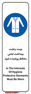  , نظافت , لباس بهداشتی , مخصوص , بپوشید , 