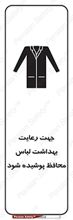  , نظافت , لباس بهداشتی , مخصوص , بپوشید , 