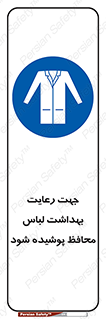  , نظافت , لباس بهداشتی , مخصوص , بپوشید , 